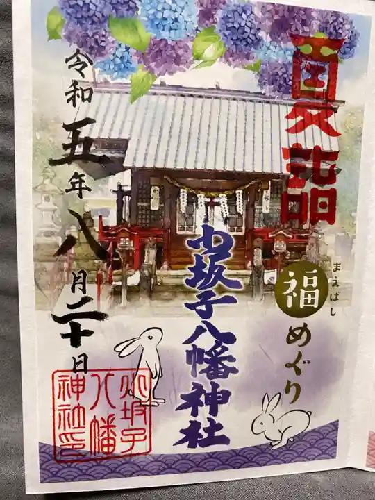 小坂子八幡神社(群馬県)