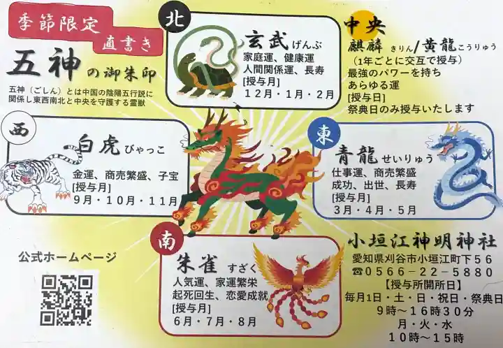 小垣江神明神社(愛知県)