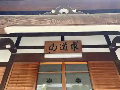 積徳寺(東京都)