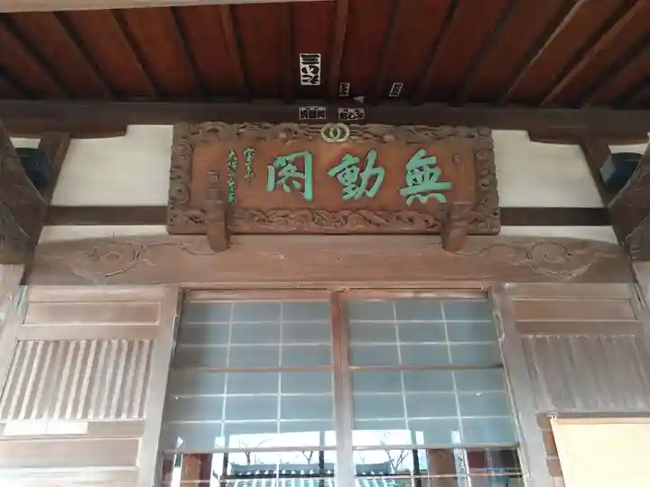 蓮華寺(東京都)