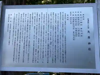 矢彦神社(長野県)