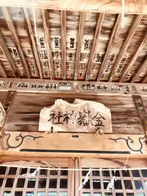 金嶽神社(茨城県)