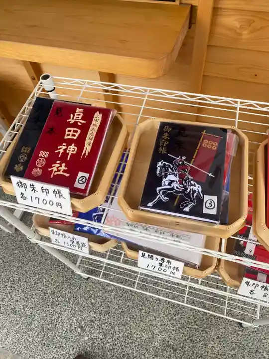 眞田神社(長野県)