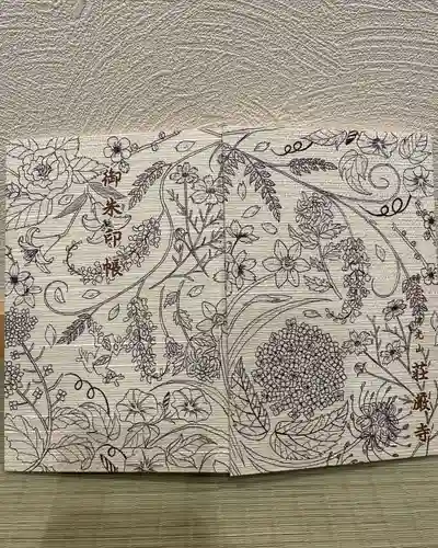 荘厳寺の御朱印帳