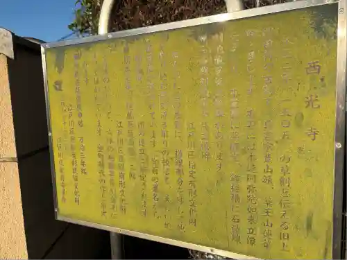 西光寺(東京都)