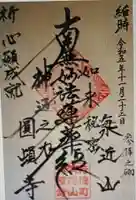 日蓮宗 海近山 圓頓寺(千葉県)