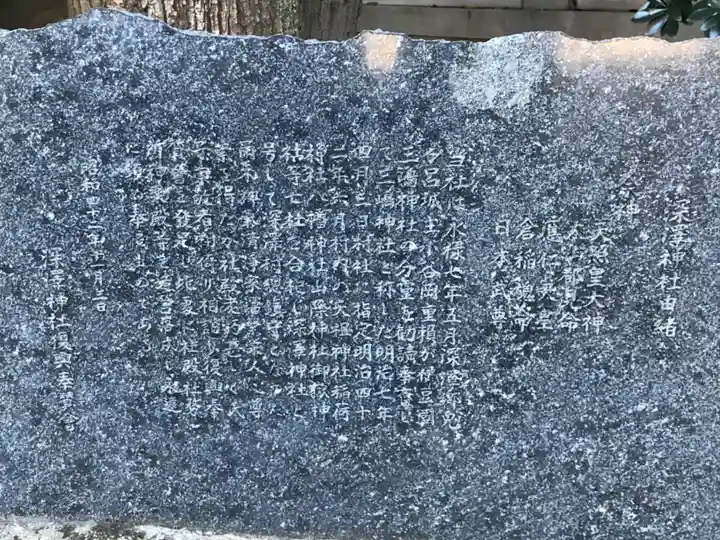 深澤神社の歴史