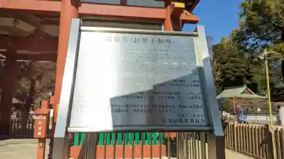 瀧泉寺(目黒不動尊)の歴史