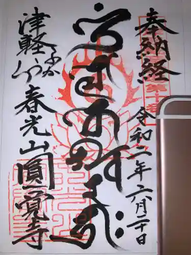 円覚寺の御朱印