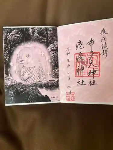 布多天神社の御朱印
