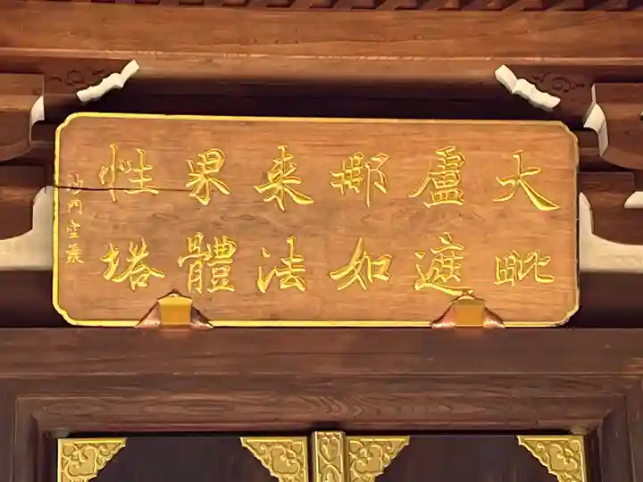 三寳寺(東京都)