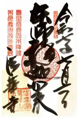 法華寺の御朱印