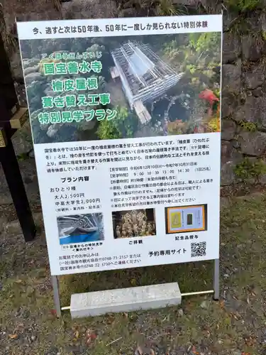 善水寺(滋賀県)