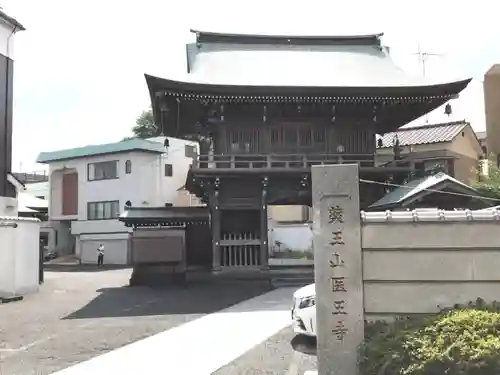 医王寺の山門・神門