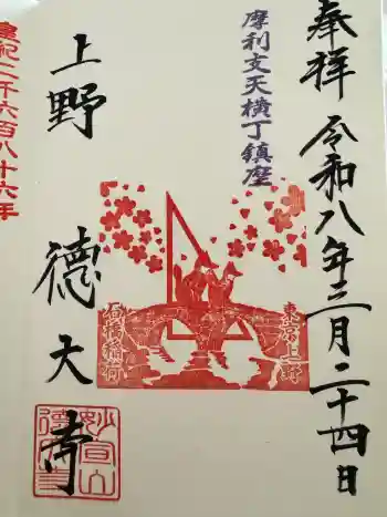 摩利支天 徳大寺の御朱印 2026年03月