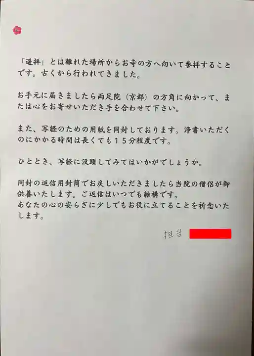 両足院(京都府)