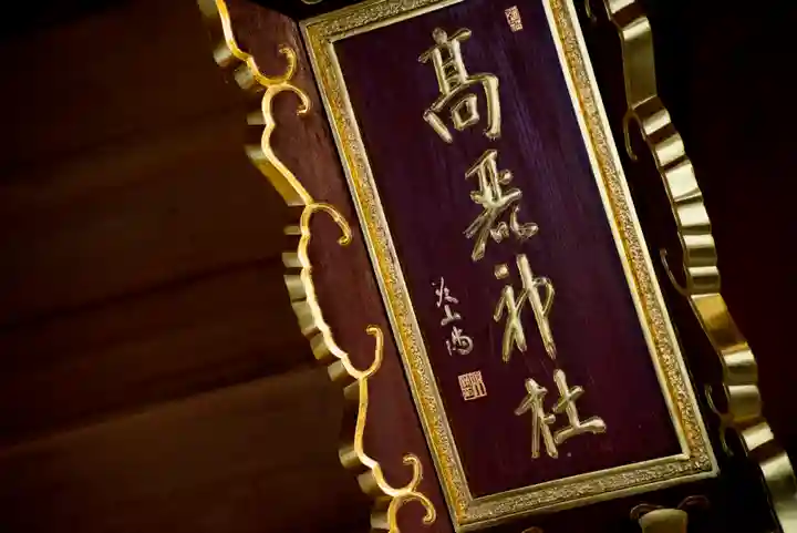 高麗神社のその他建物