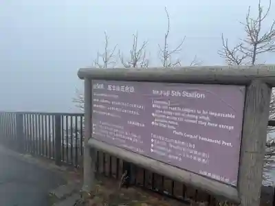冨士山小御嶽神社(山梨県)