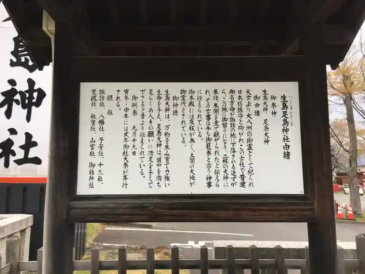 生島足島神社の歴史