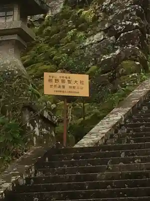 熊野那智大社(和歌山県)