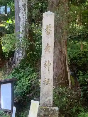 養老神社(岐阜県)