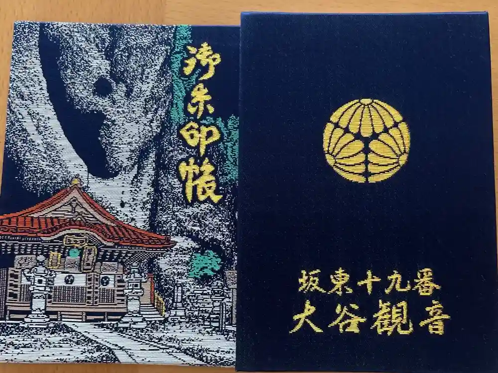 大谷寺の御朱印帳