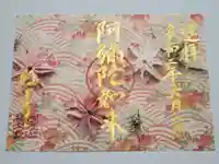 西方山極楽寺の御朱印