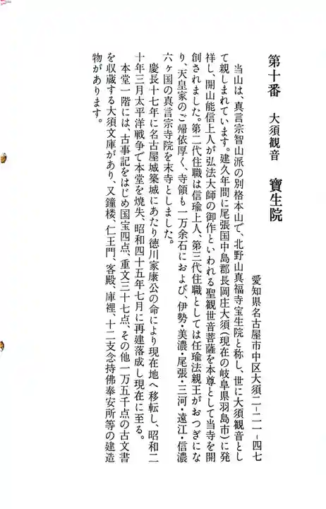 大須観音 (北野山真福寺宝生院)の御朱印