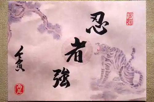 両足院の御朱印