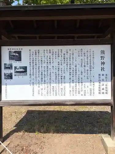 新宮熊野神社の御朱印