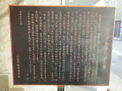 神田出世不動尊(東京都)