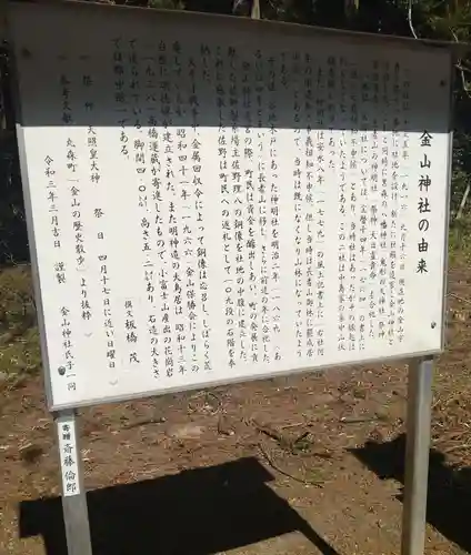 金山神社(宮城県)