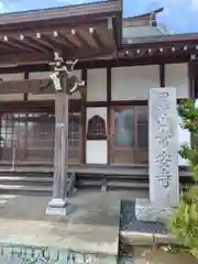 常安寺(神奈川県)