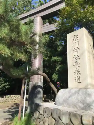 寒川神社の鳥居