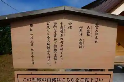 大歳社（出雲大社末社）の歴史