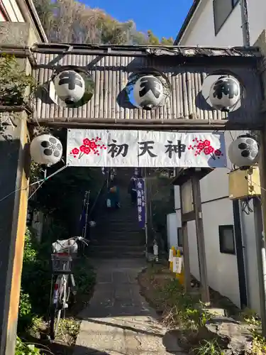 牛天神北野神社(東京都)