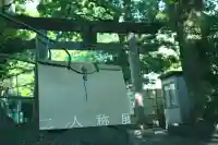 東郷神社(東京都)