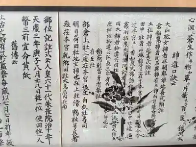 松原神社の歴史