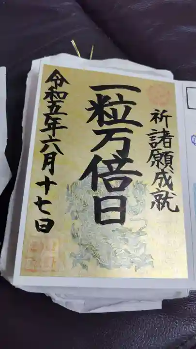 東海市熊野神社の御朱印