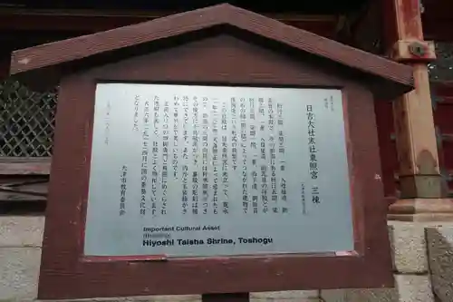 日吉東照宮の歴史