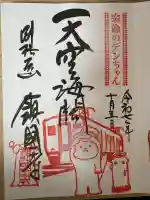 鎮國寺(福岡県)