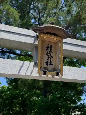 住吉大社のその他建物