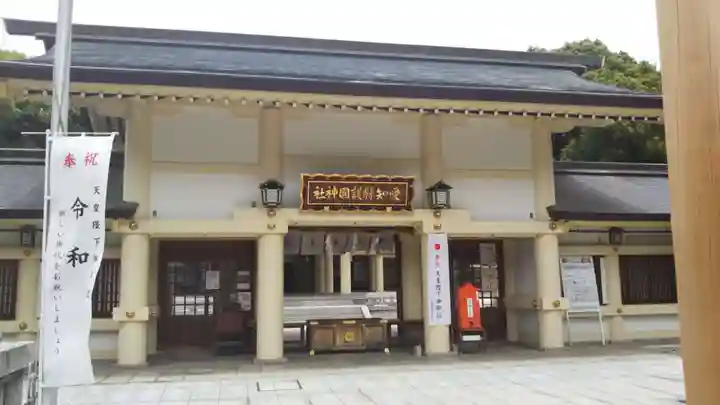 愛知縣護國神社(愛知県)