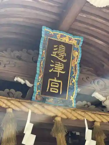 江島神社の本殿・本堂