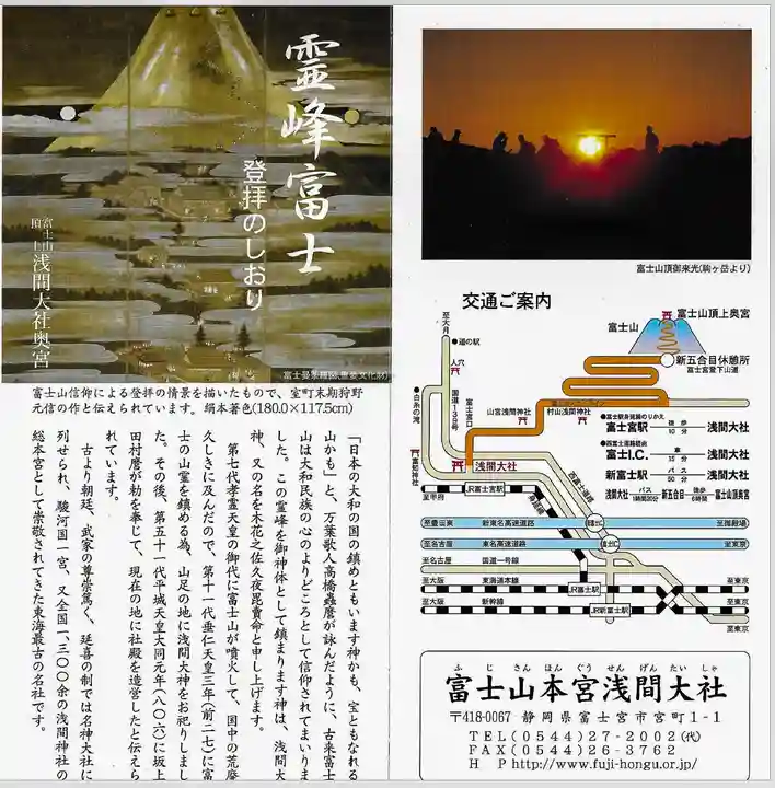 富士山頂上久須志神社(静岡県)