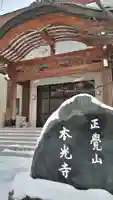 本光寺のその他建物