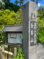 金武観音寺(沖縄県)