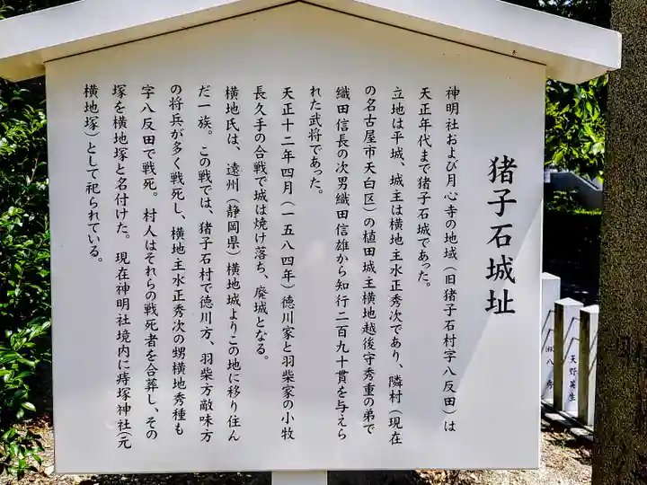 猪子石神明社(神月町)のその他建物