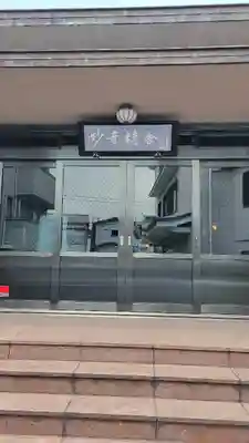 妙音寺のその他建物