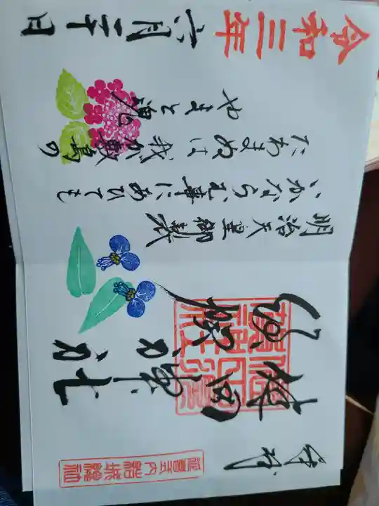 健田須賀神社(茨城県)